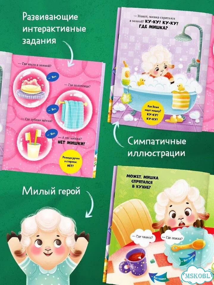 Книги для детей. Елена Ульева. Барашек Бяша злится фото 3
